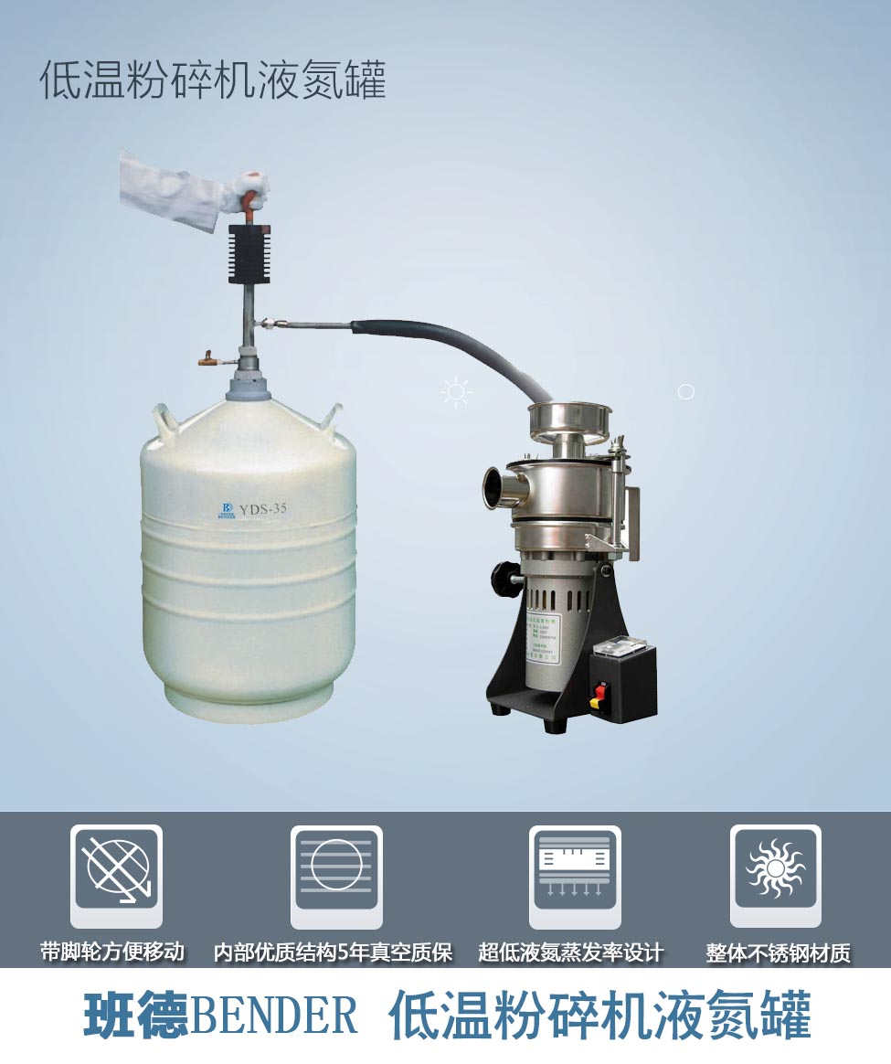 冷凍粉碎機(jī)液氮罐 冷凍粉碎機(jī)液氮罐